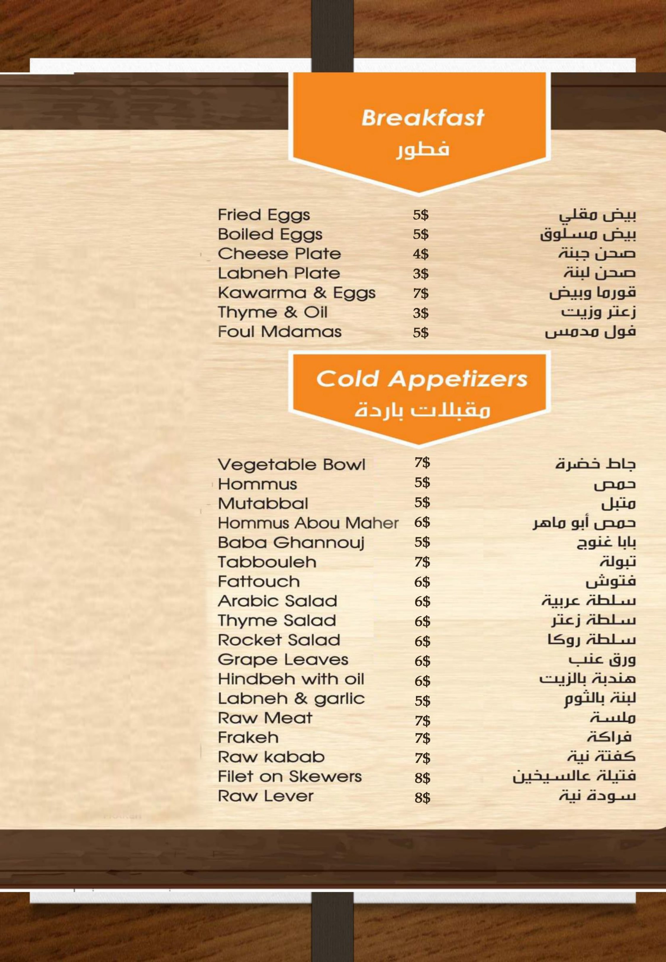 Menu page 2 – Main Courses