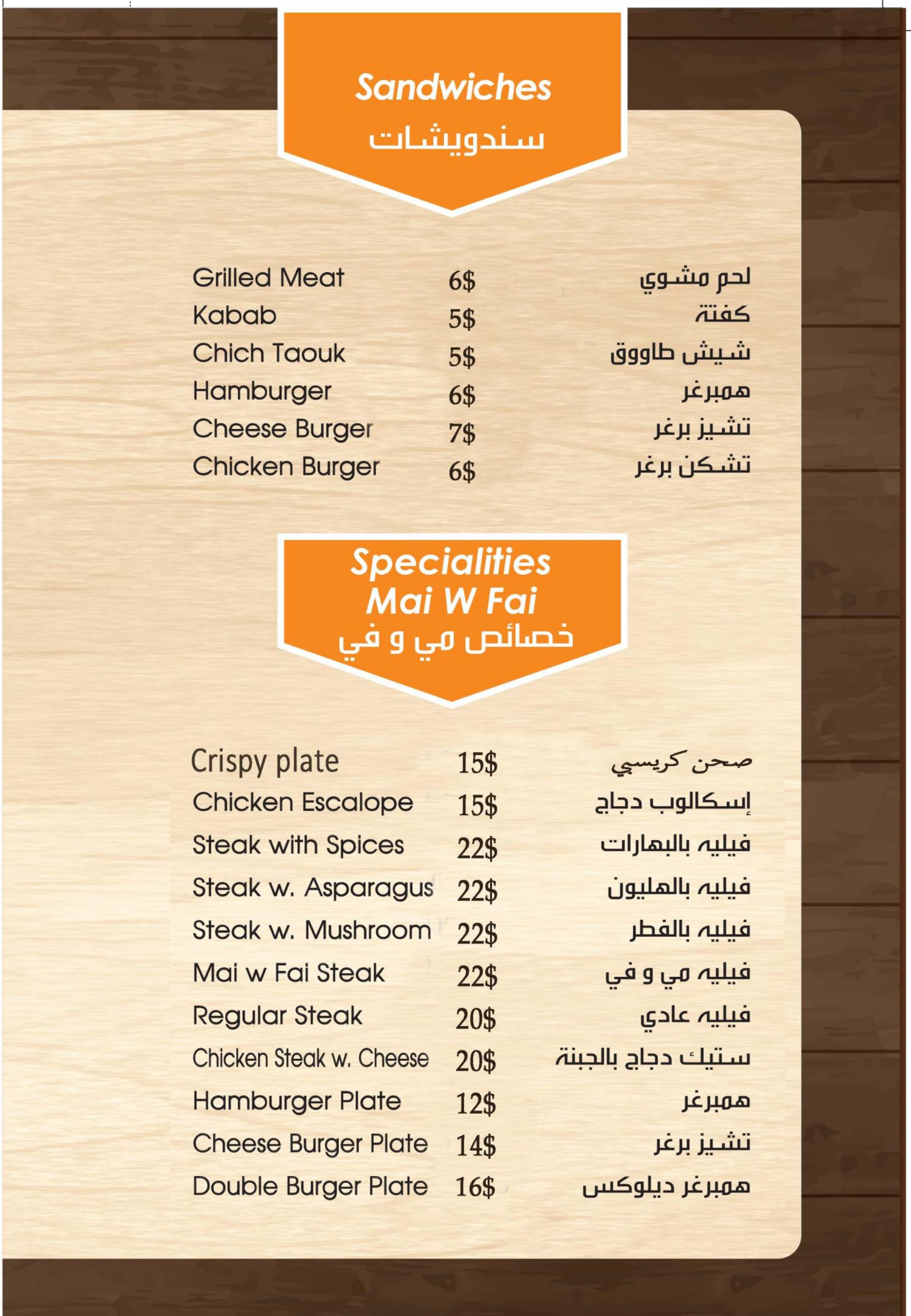 Menu page 2 – Main Courses